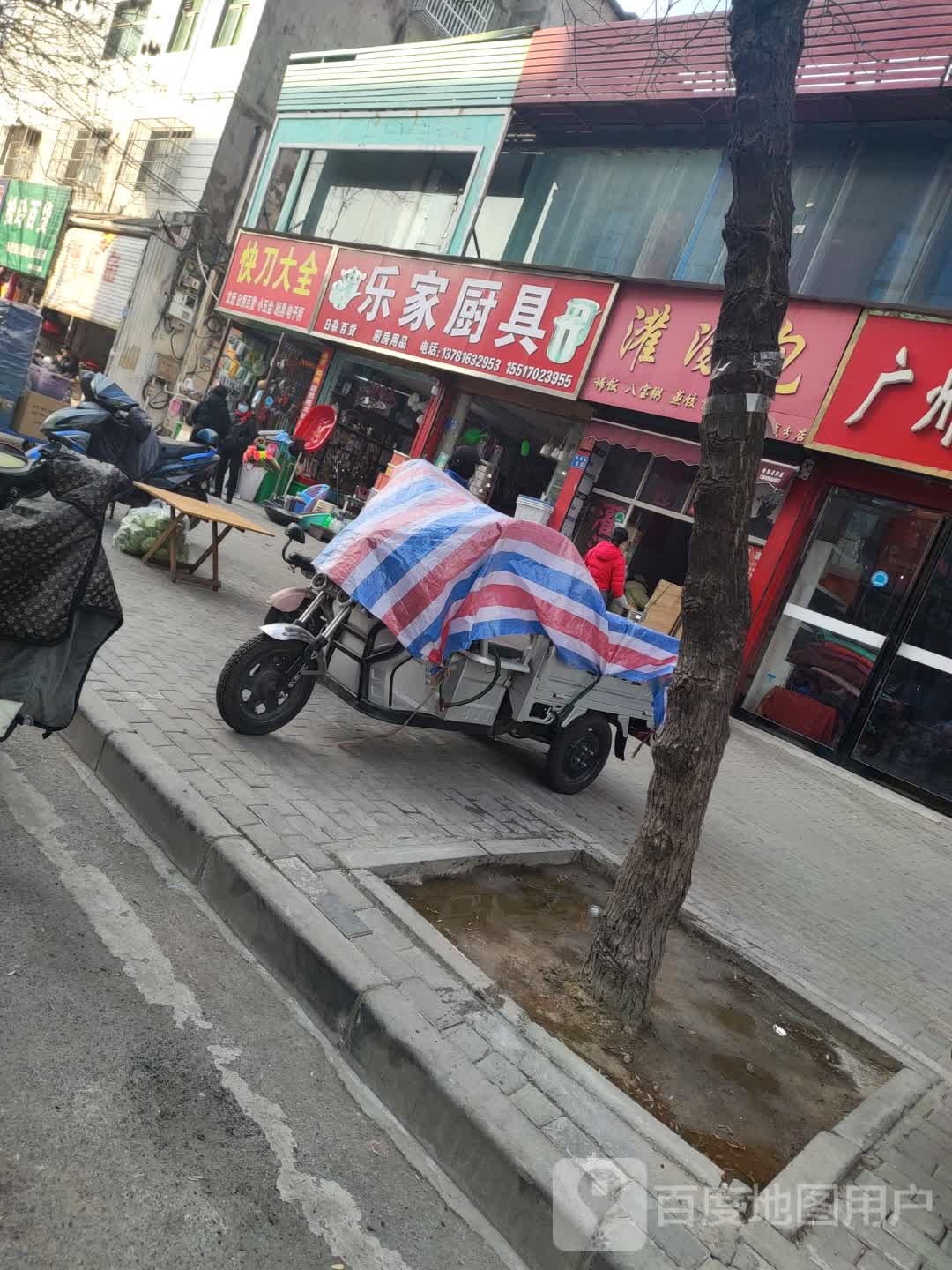 永城市乐家厨具