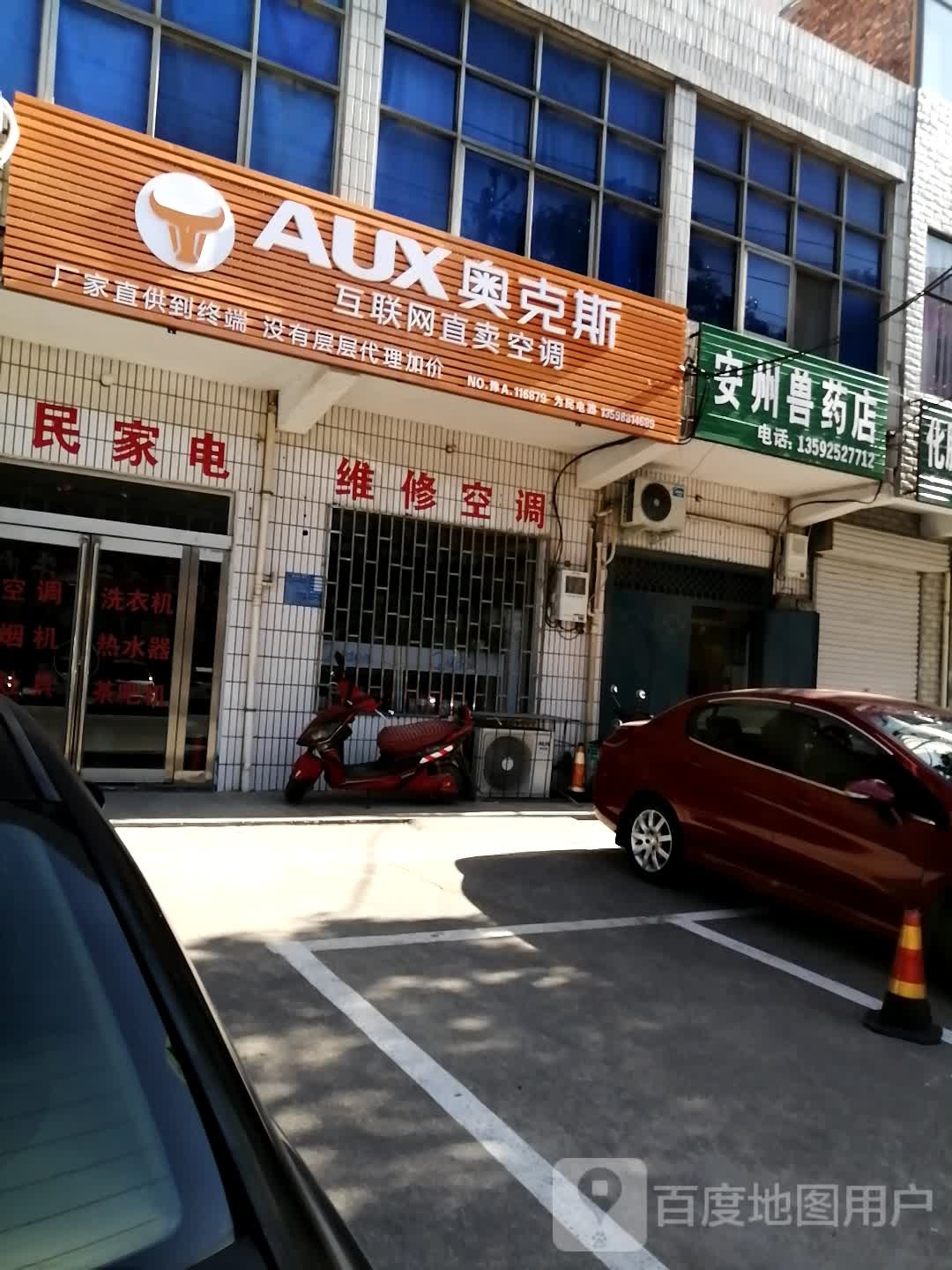 巩义市安州兽药店