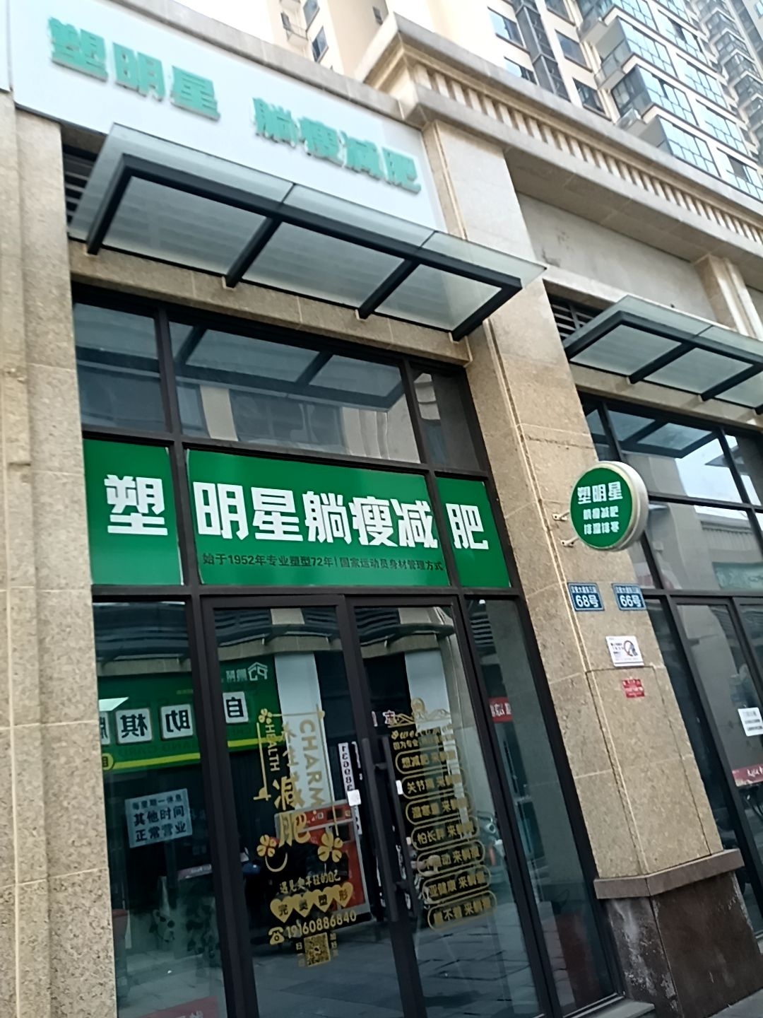 塑明星躺瘦减肥(紫金学府店)