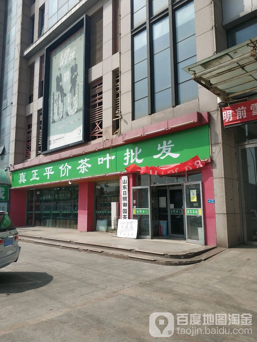 茶叶批发市场