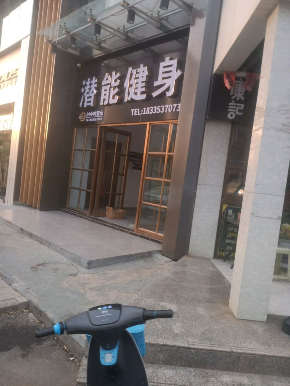 潜能健身