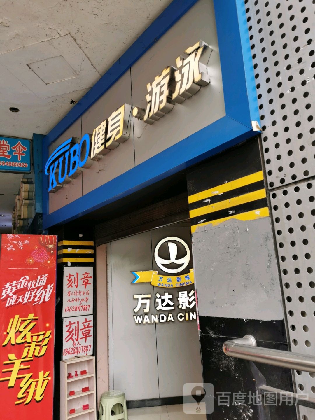KUBO健身·游泳馆