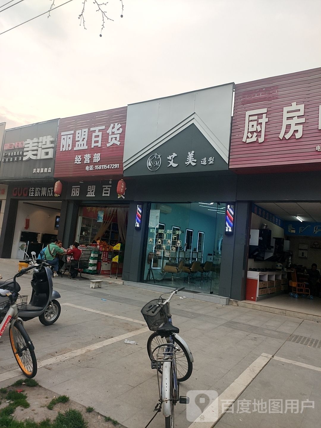 艾米造型(乌林大道店)