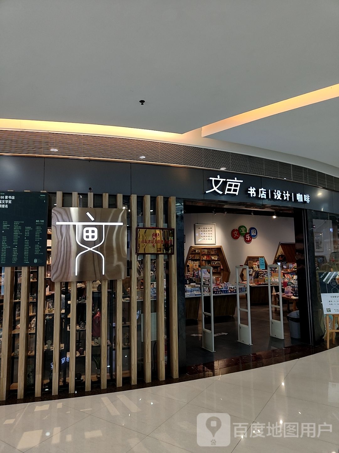 文亩书店设计(新利群购物广场鹤山路店)