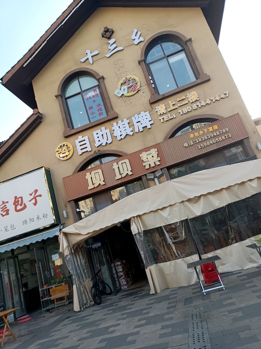 十三幺自助棋牌