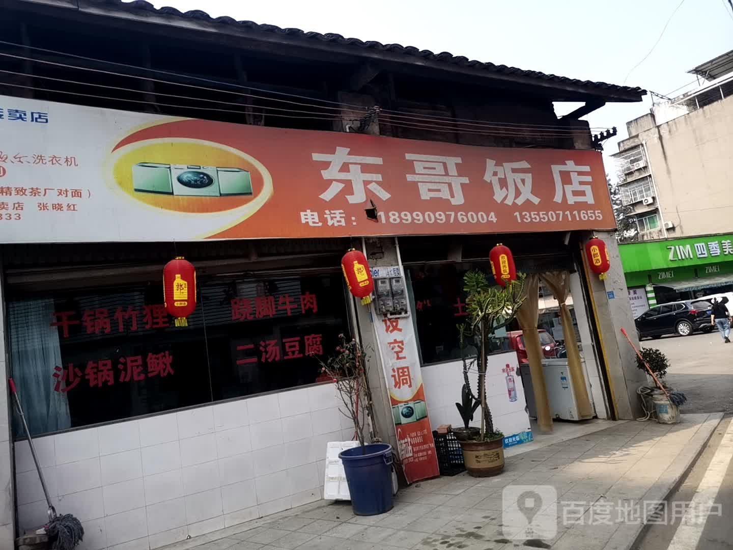 东哥饭店