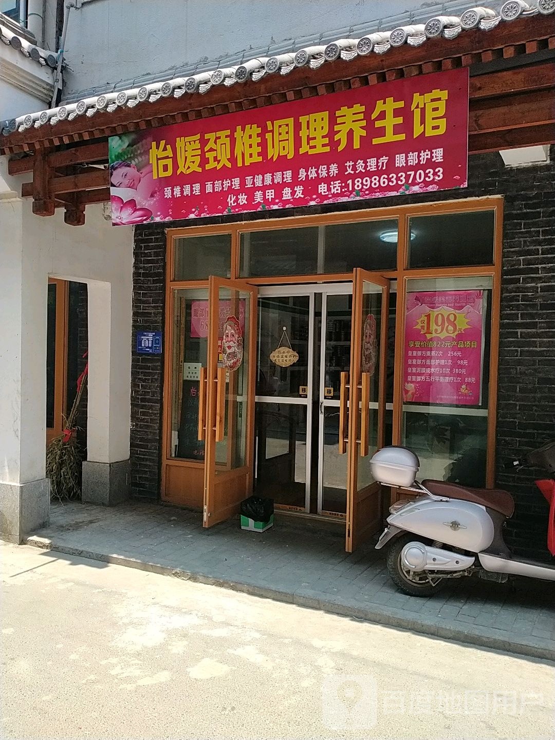 怡媛颈椎调理养生馆