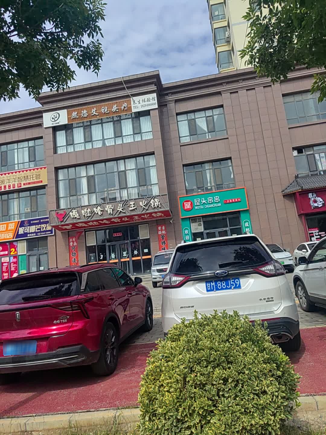 屋头串串(真宁新苑店)