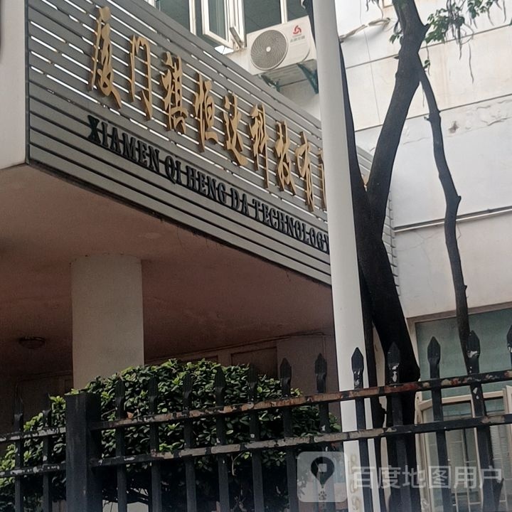 厦门祺恒达科技有限公司