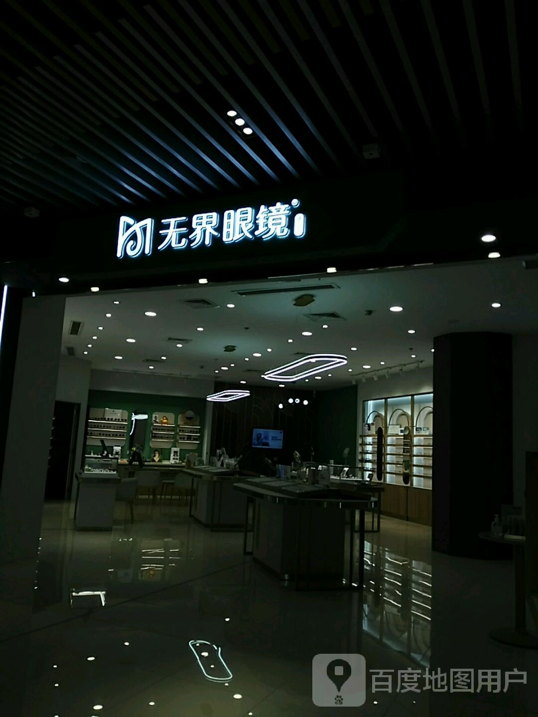 无界眼镜MaxLess(上海市明万达广场店)