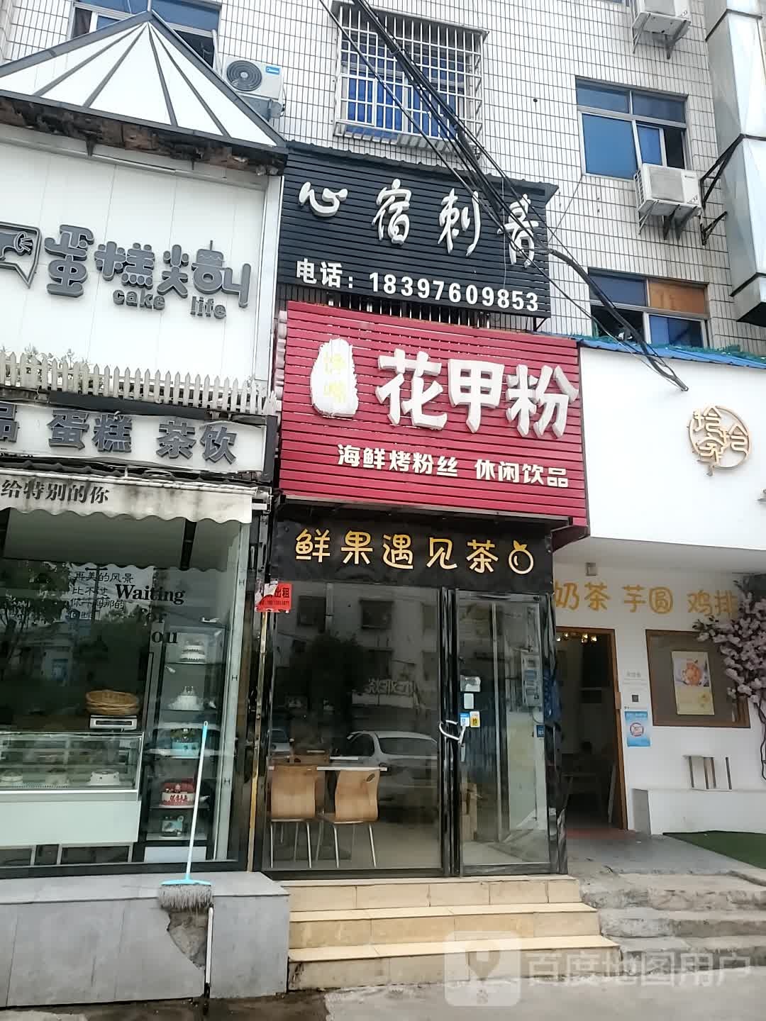 心宿刺青