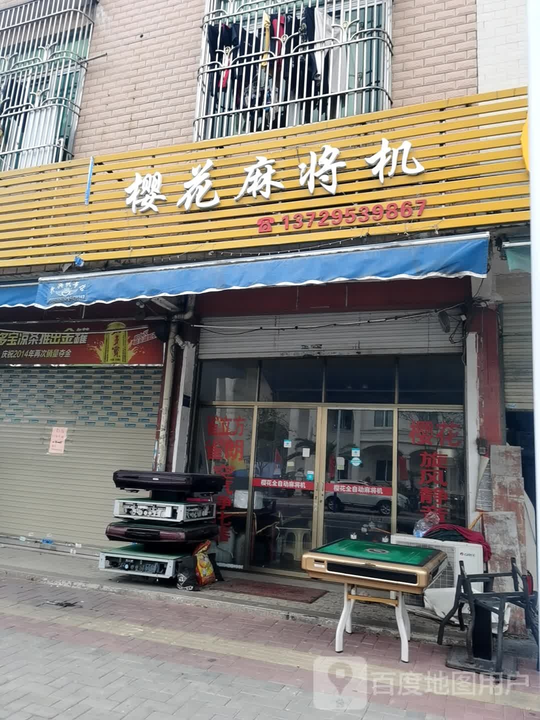 樱花麻将机(公平专卖店)