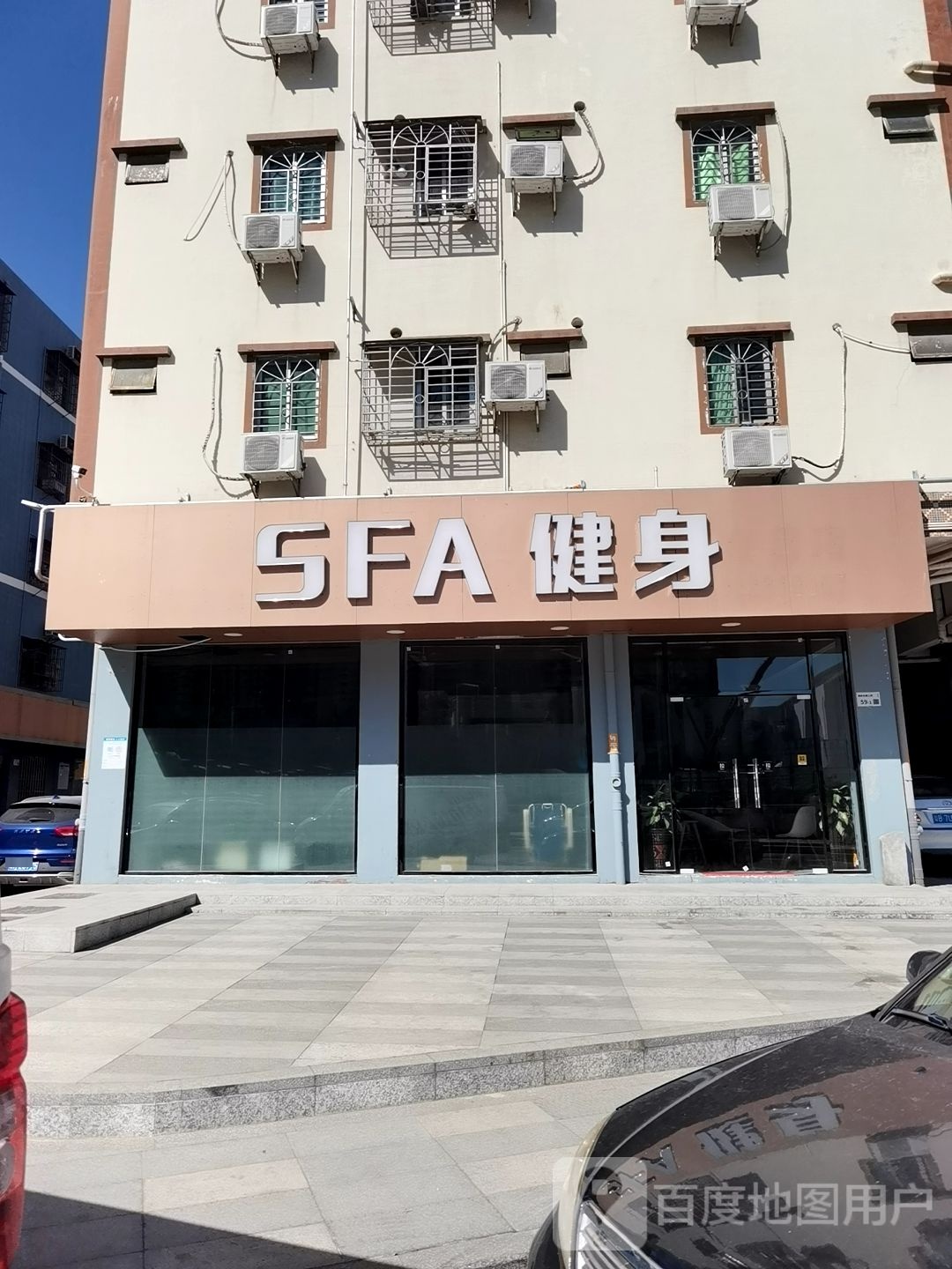 SFA健身