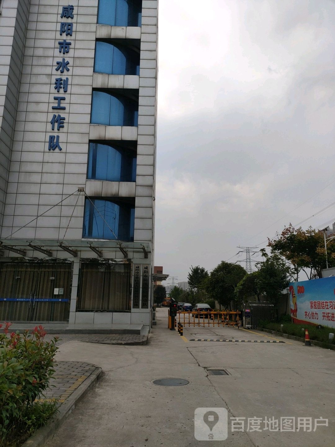 咸阳市水利工作队