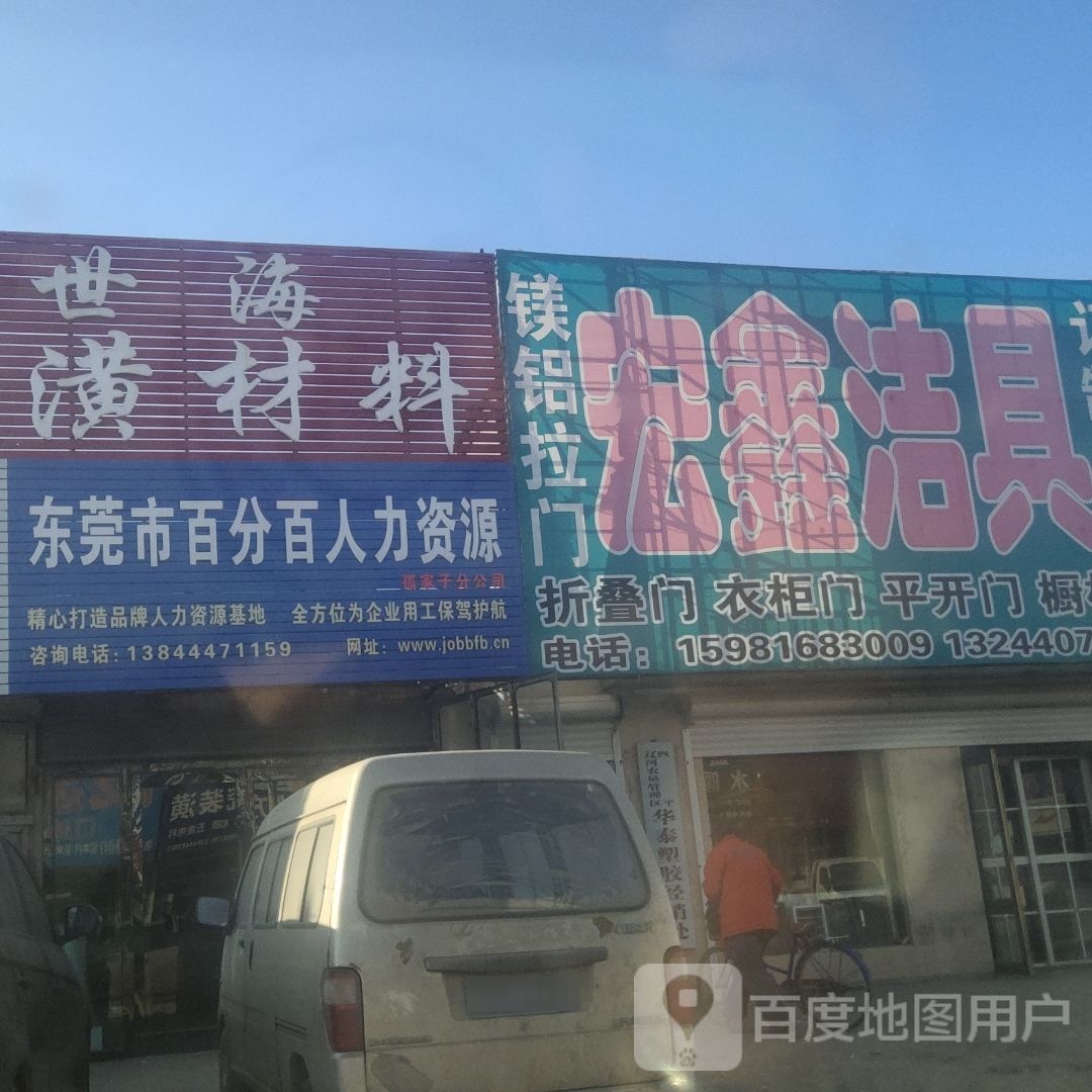 宏鑫洁具
