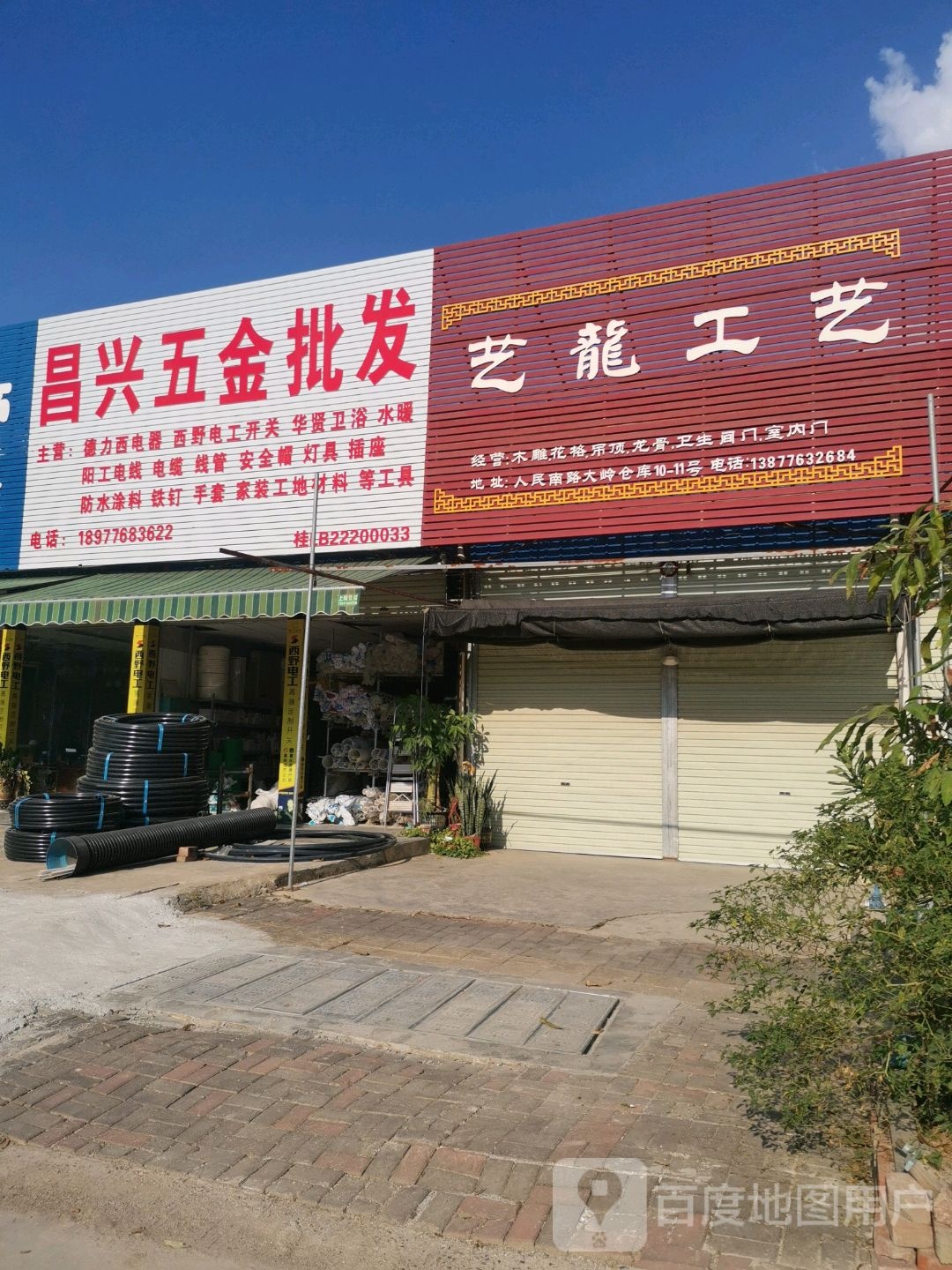 昌兴五金批发