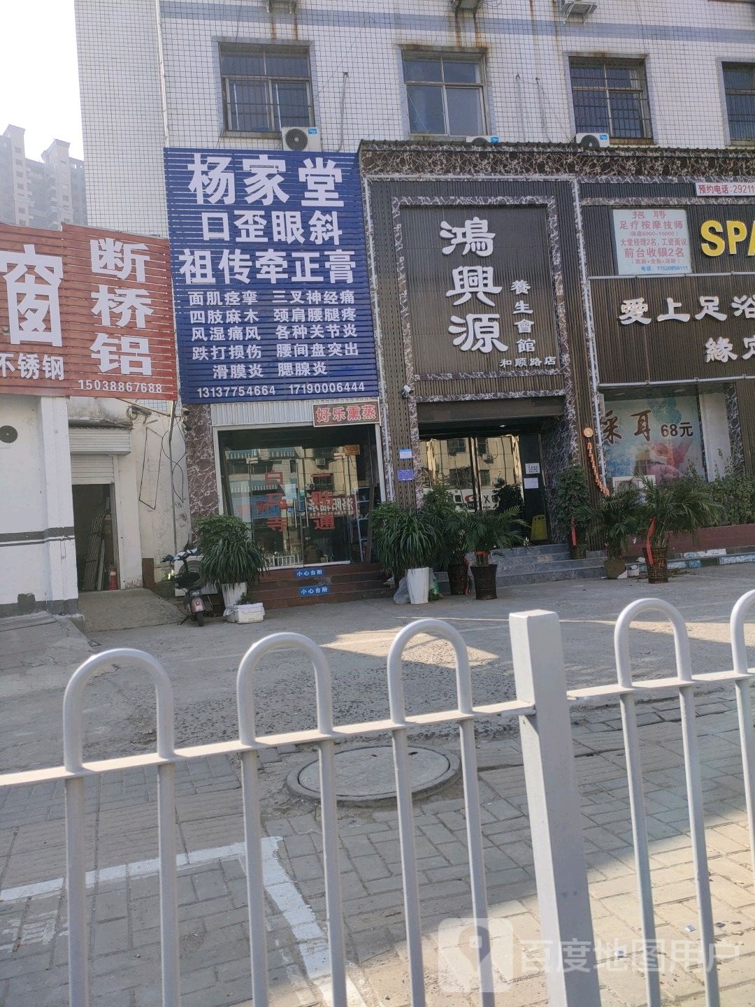 鸿兴源养生会馆(和顺路店)