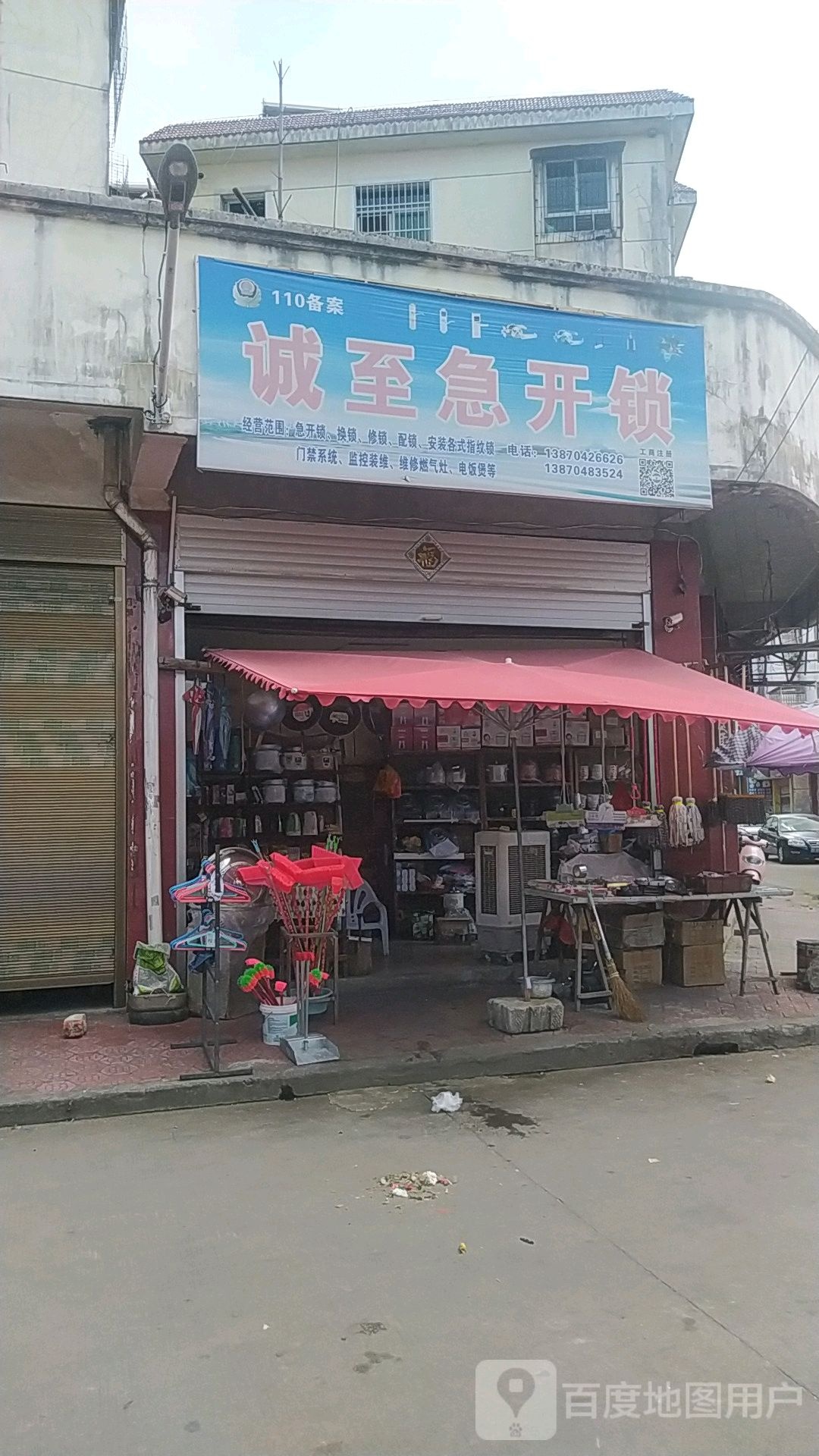诚至急开锁