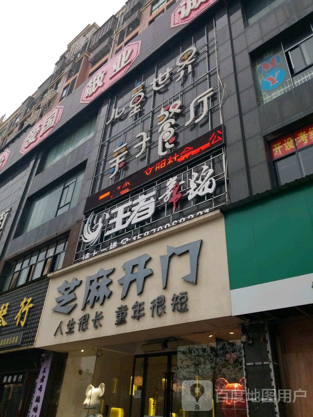 心芝麻开门亲子公园(玉山店)