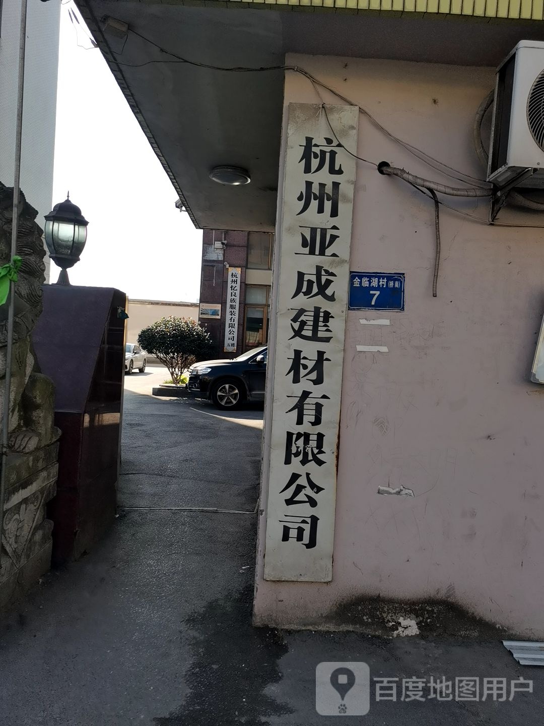 苏州市亚成建材有限公司