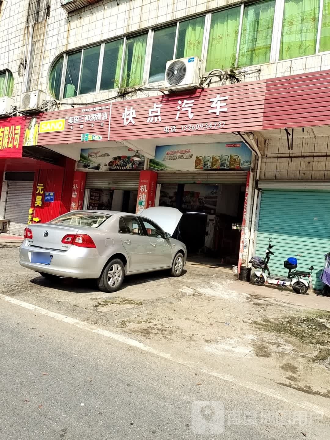 快捷汽车