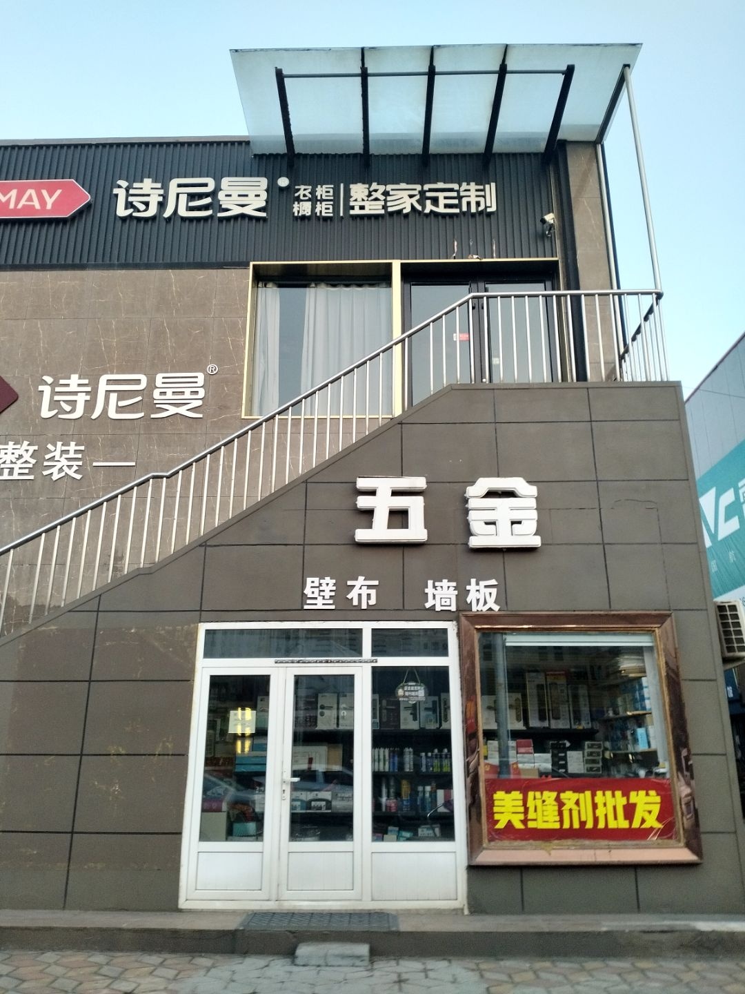 顶固五金(城东建材装饰市场店)