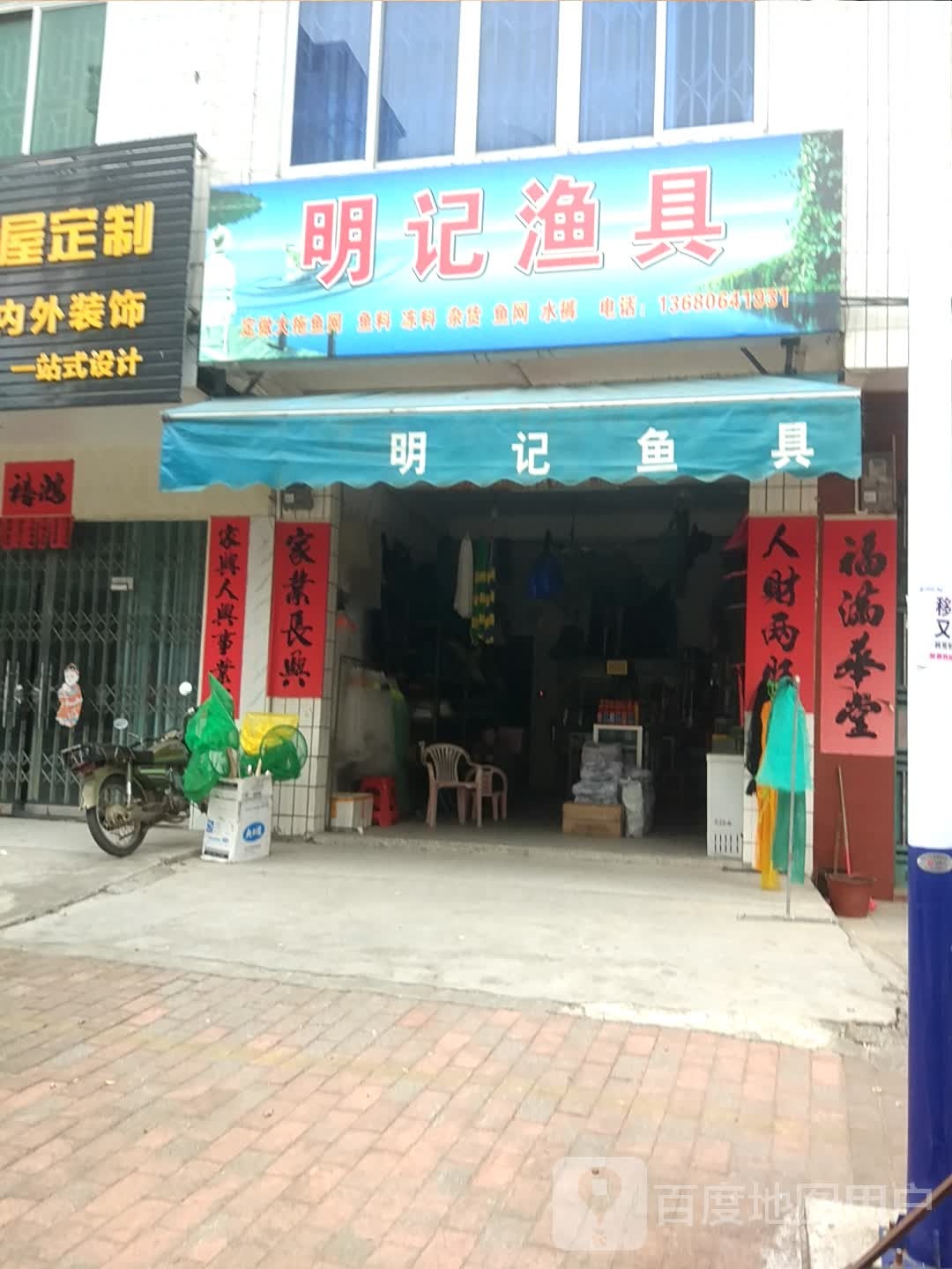 明记渔具