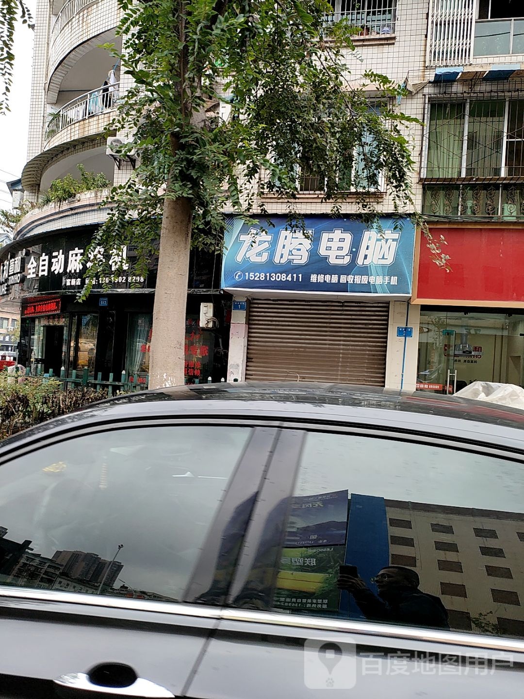 龙腾电脑(釜江大道中段店)