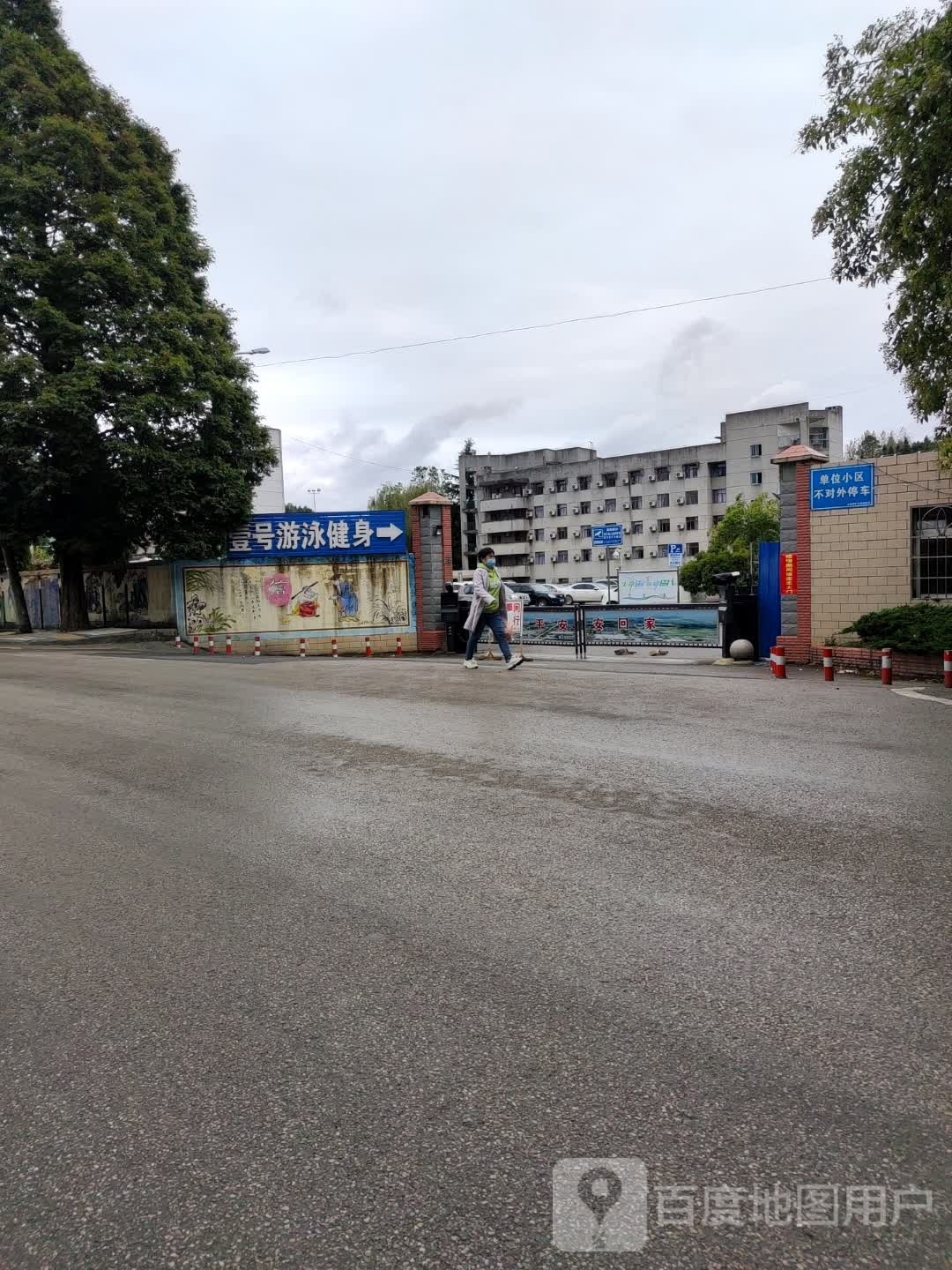 壹号游泳健身