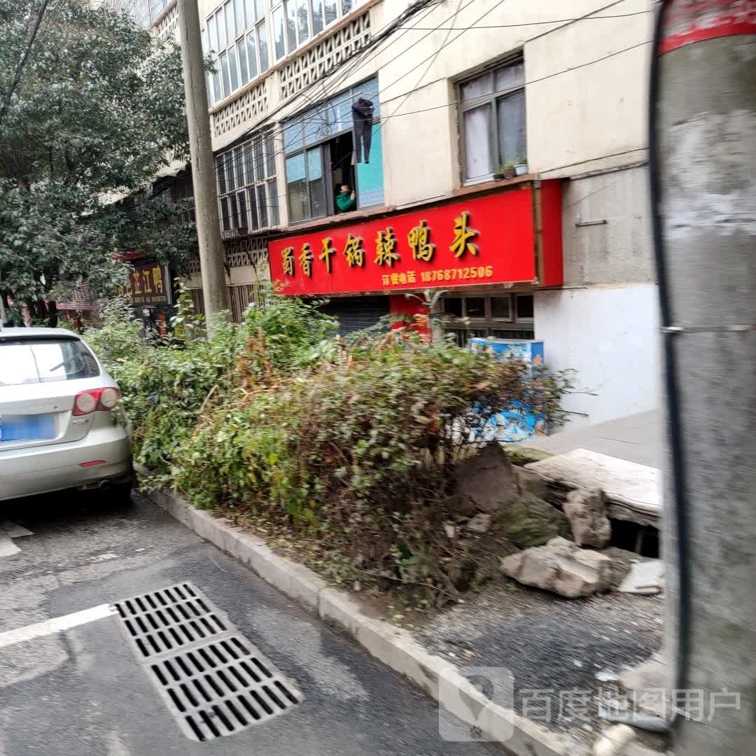香干锅鸭鸭头