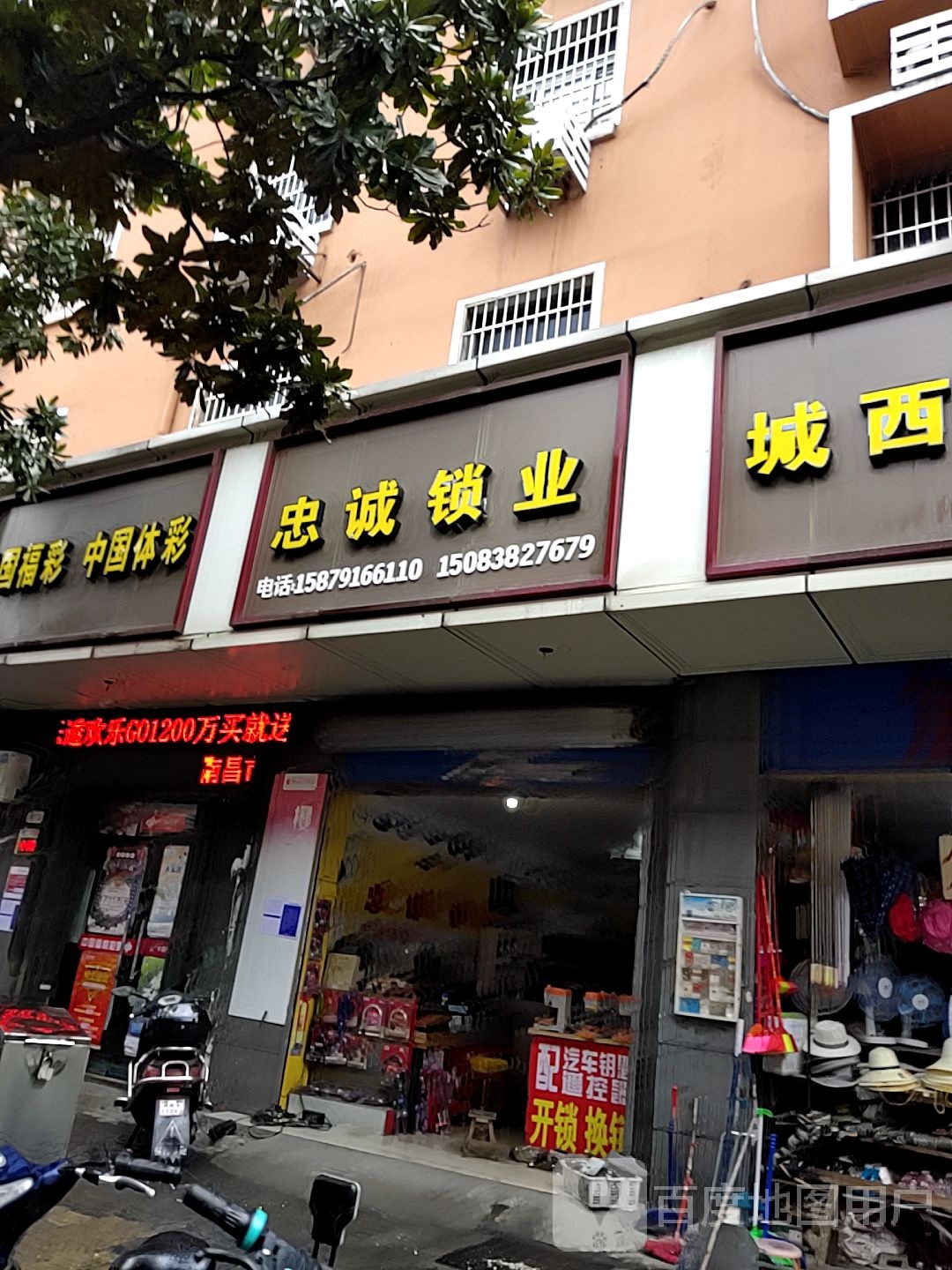 忠诚锁业