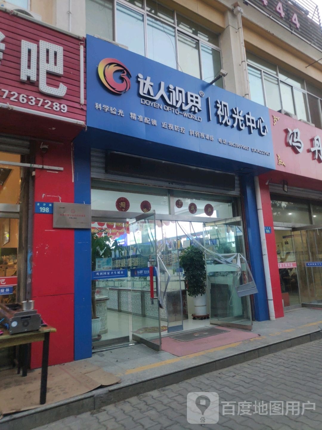 达人视界视光中学(金沙路店)