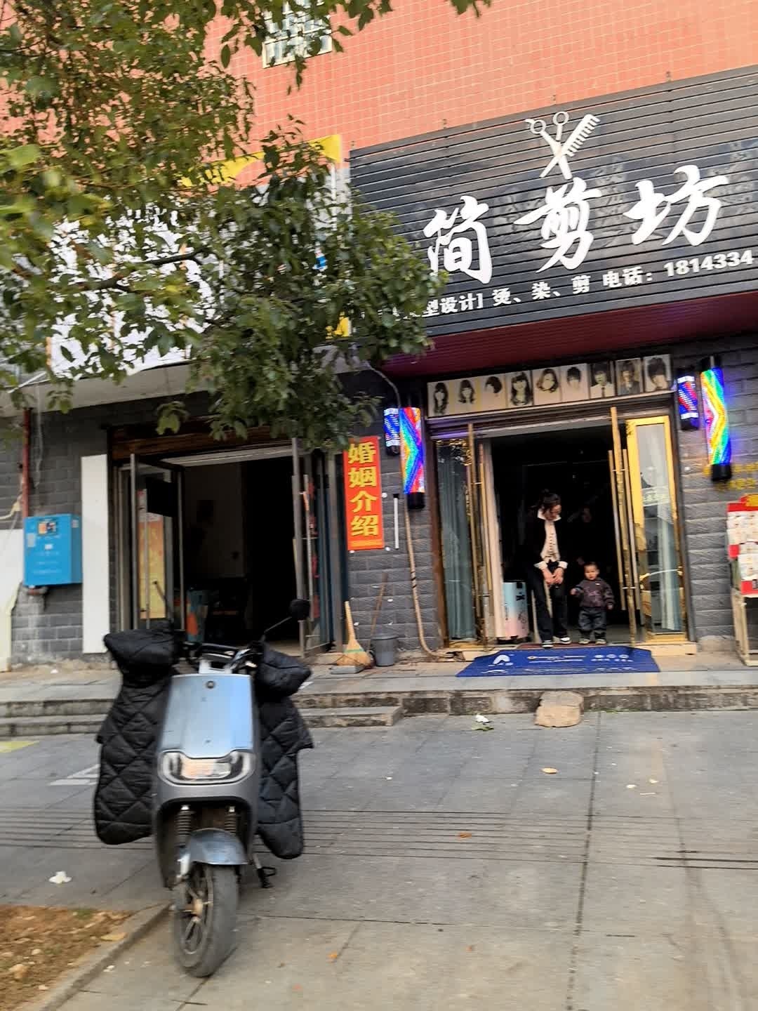 简剪坊