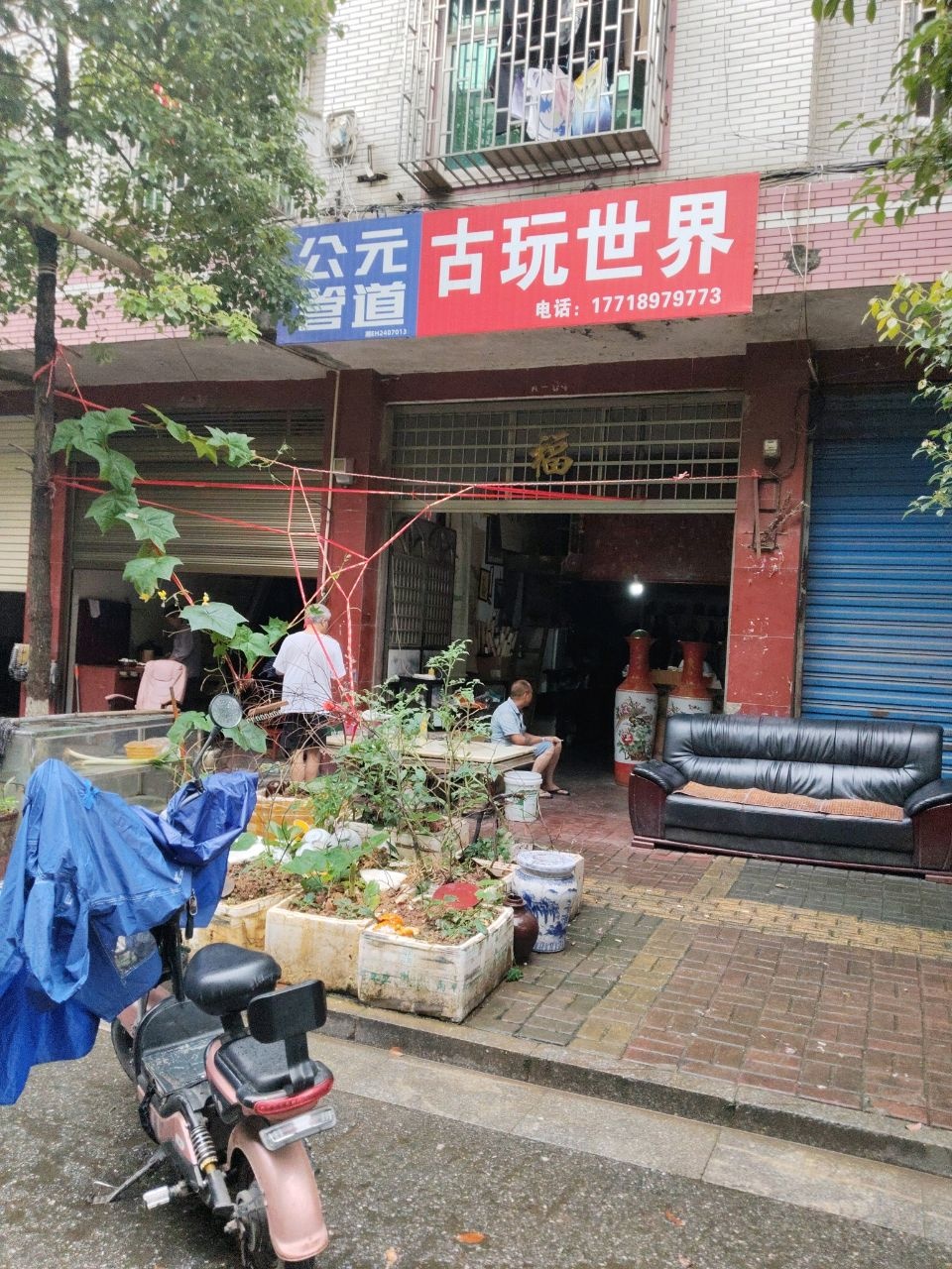 古玩世界