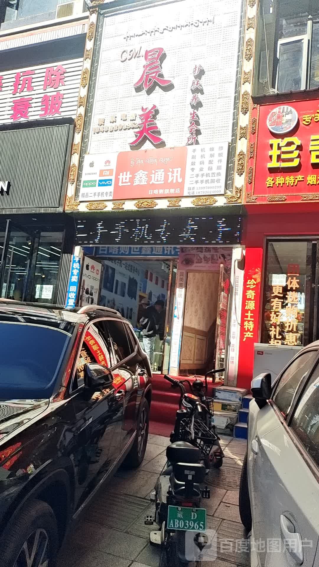 世鑫通讯