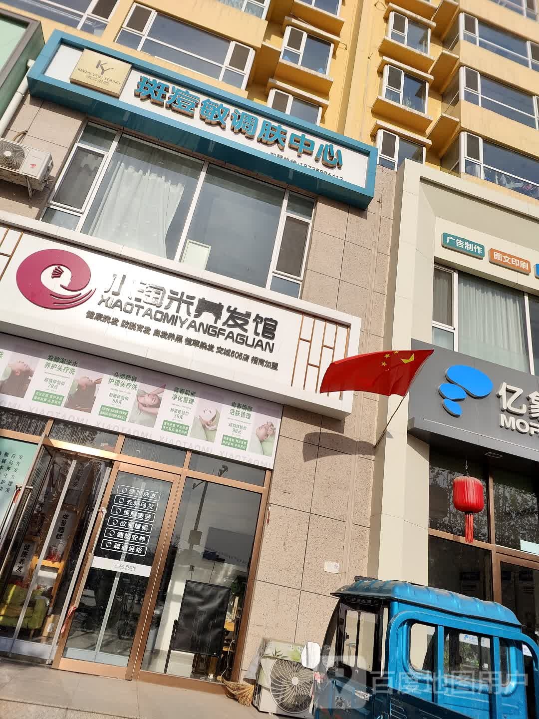 斑痘敏调肤中心
