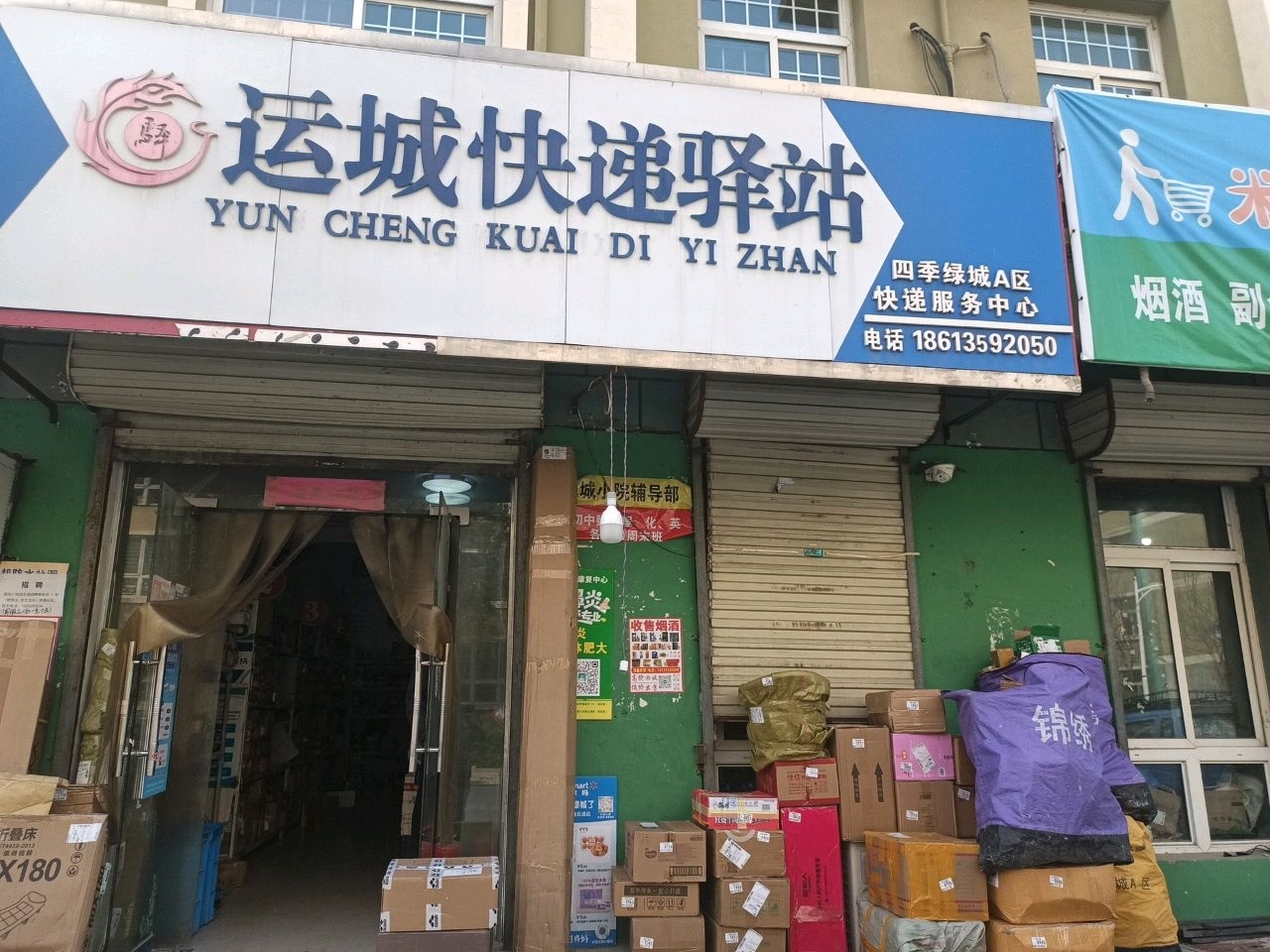 运城快递驿站