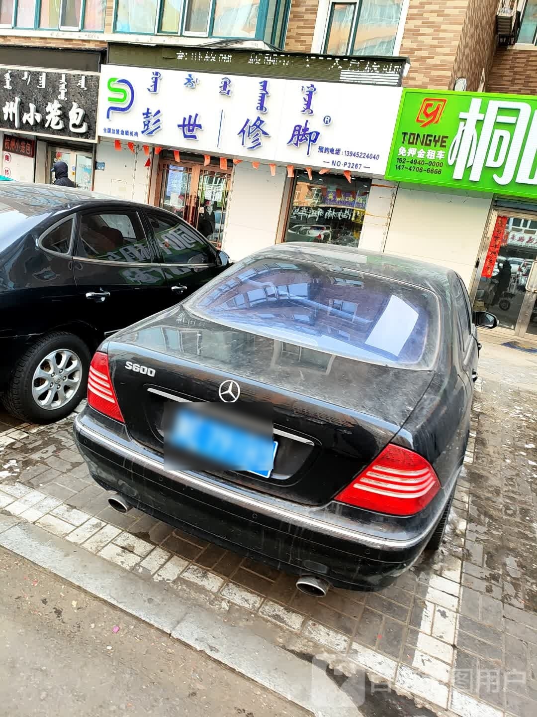 彭世修脚店(东大街店)