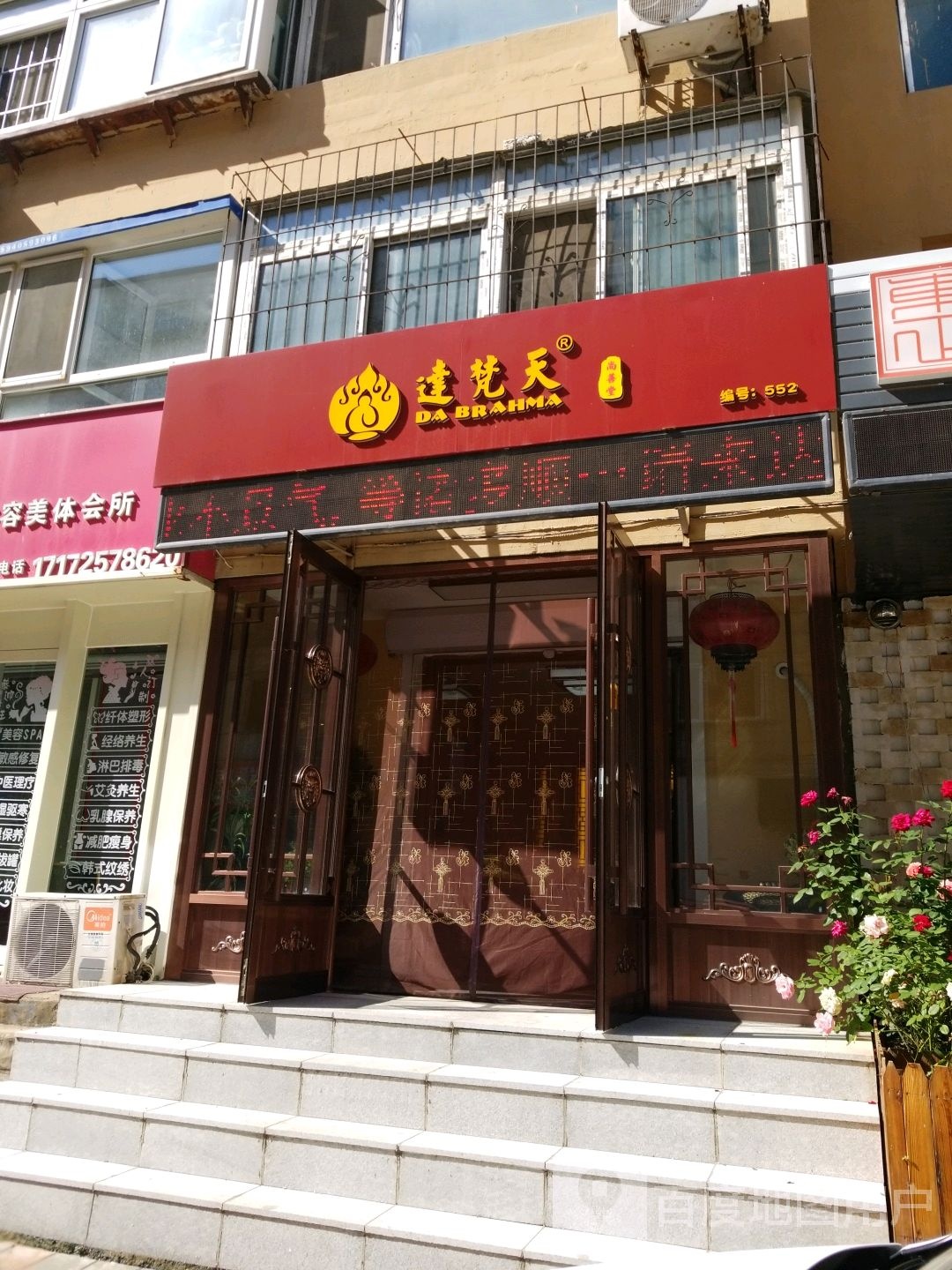 达梵天(取意街店)