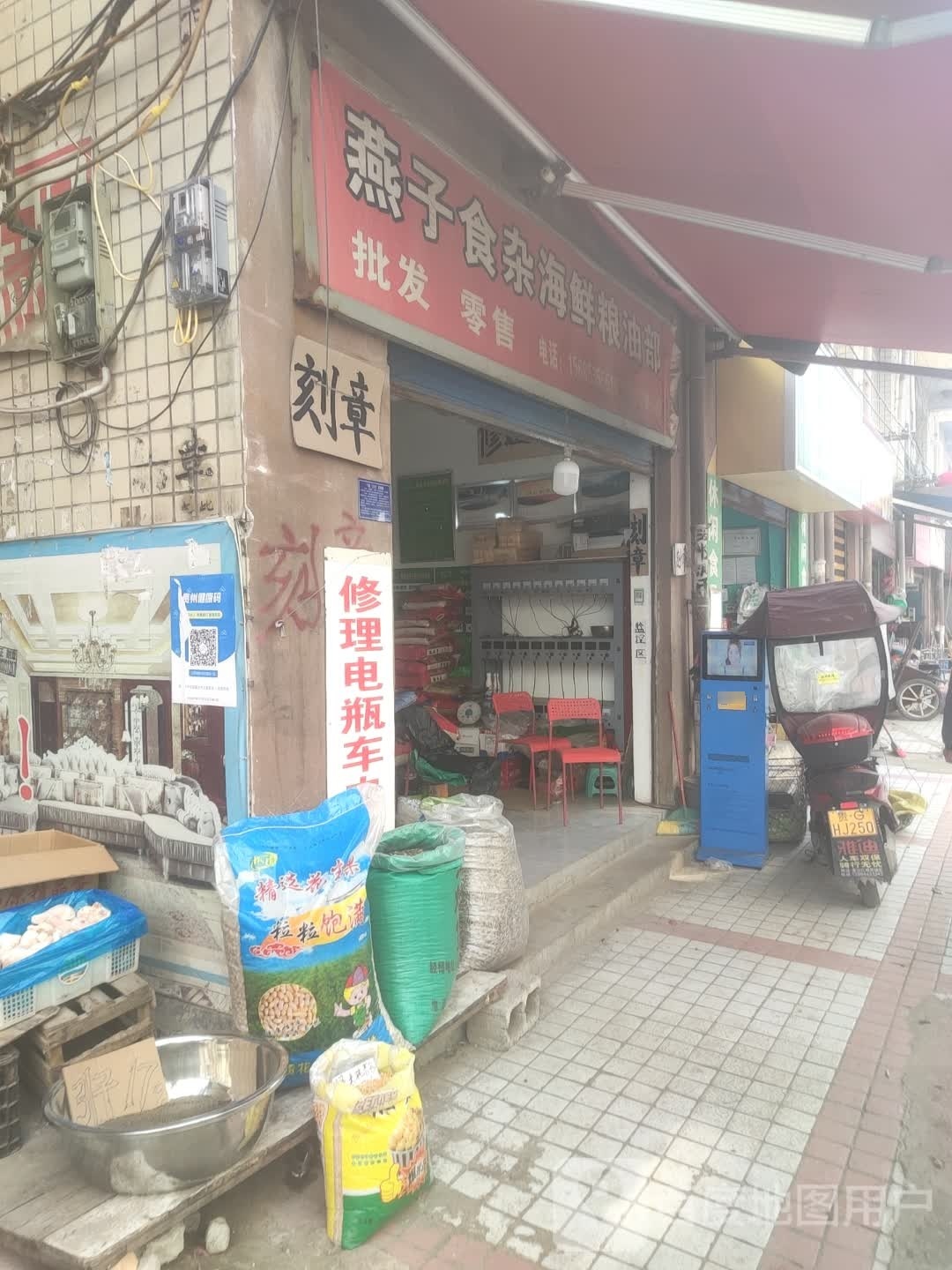 燕子食杂海先粮油部