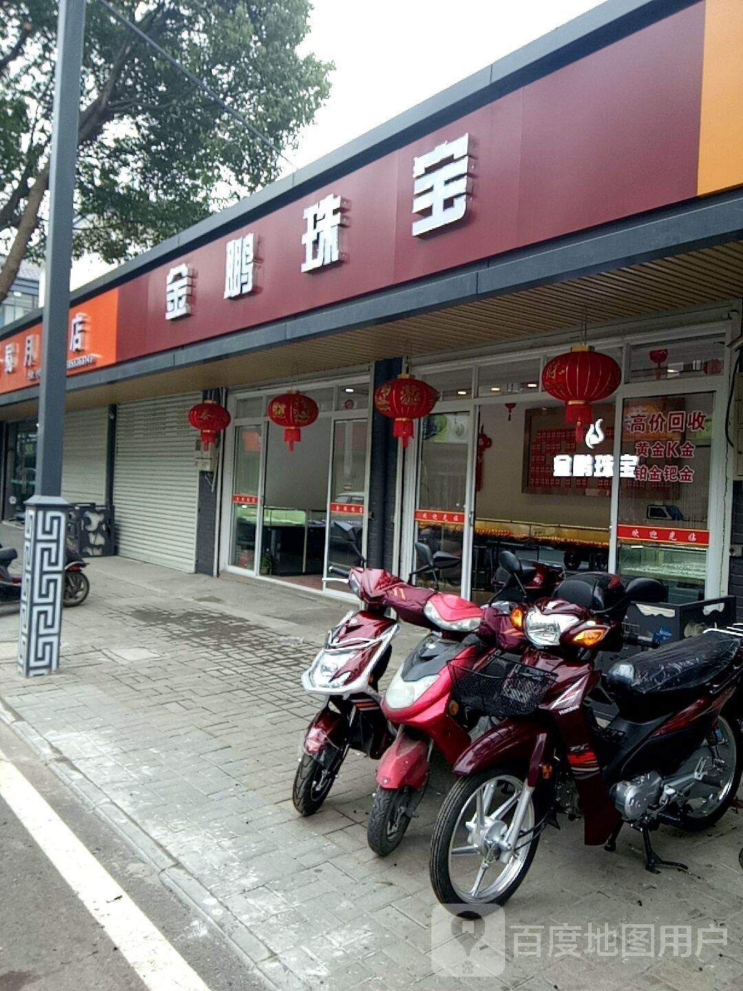 金鹏珠宝(圩水路店)