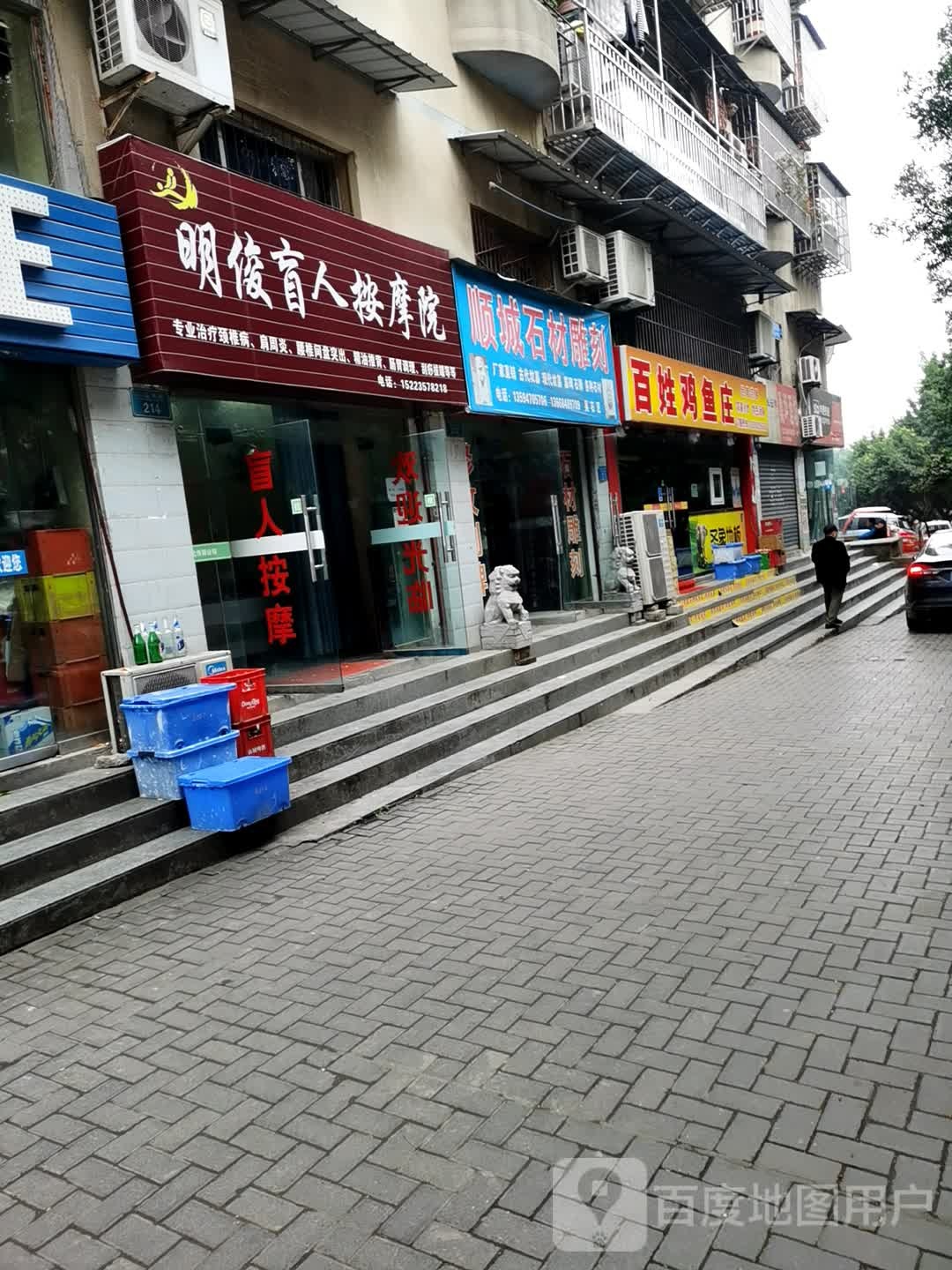 明俊盲人按摩