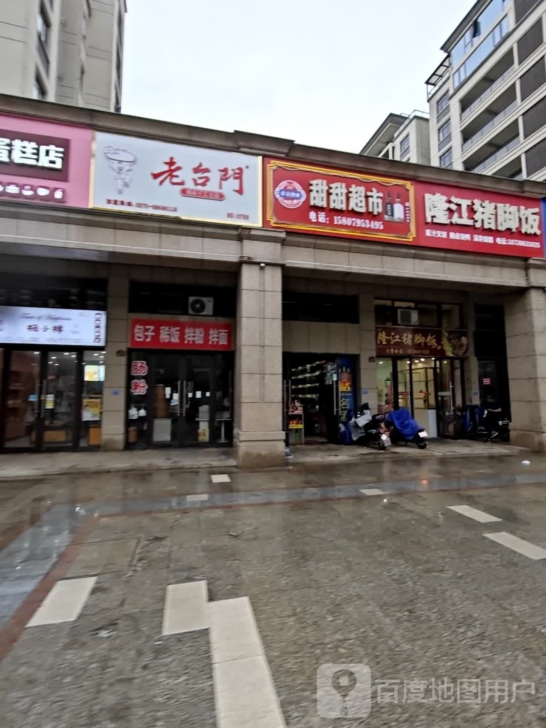 甜甜美食(龙泉北大道店)