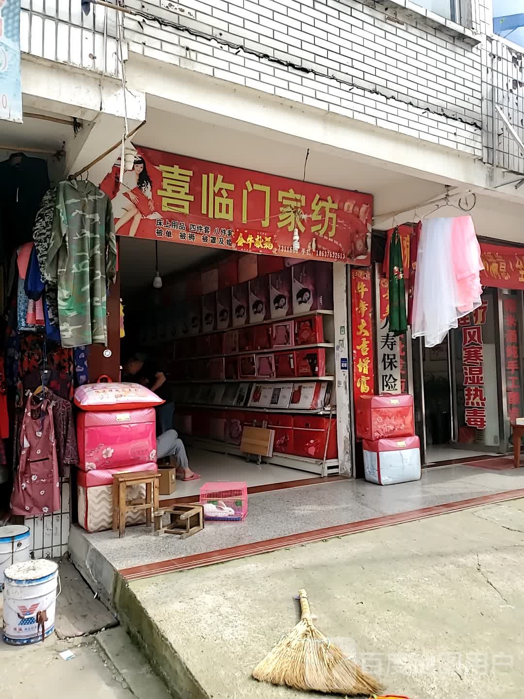 商城县双椿铺镇喜临门家纺(东方商业街店)