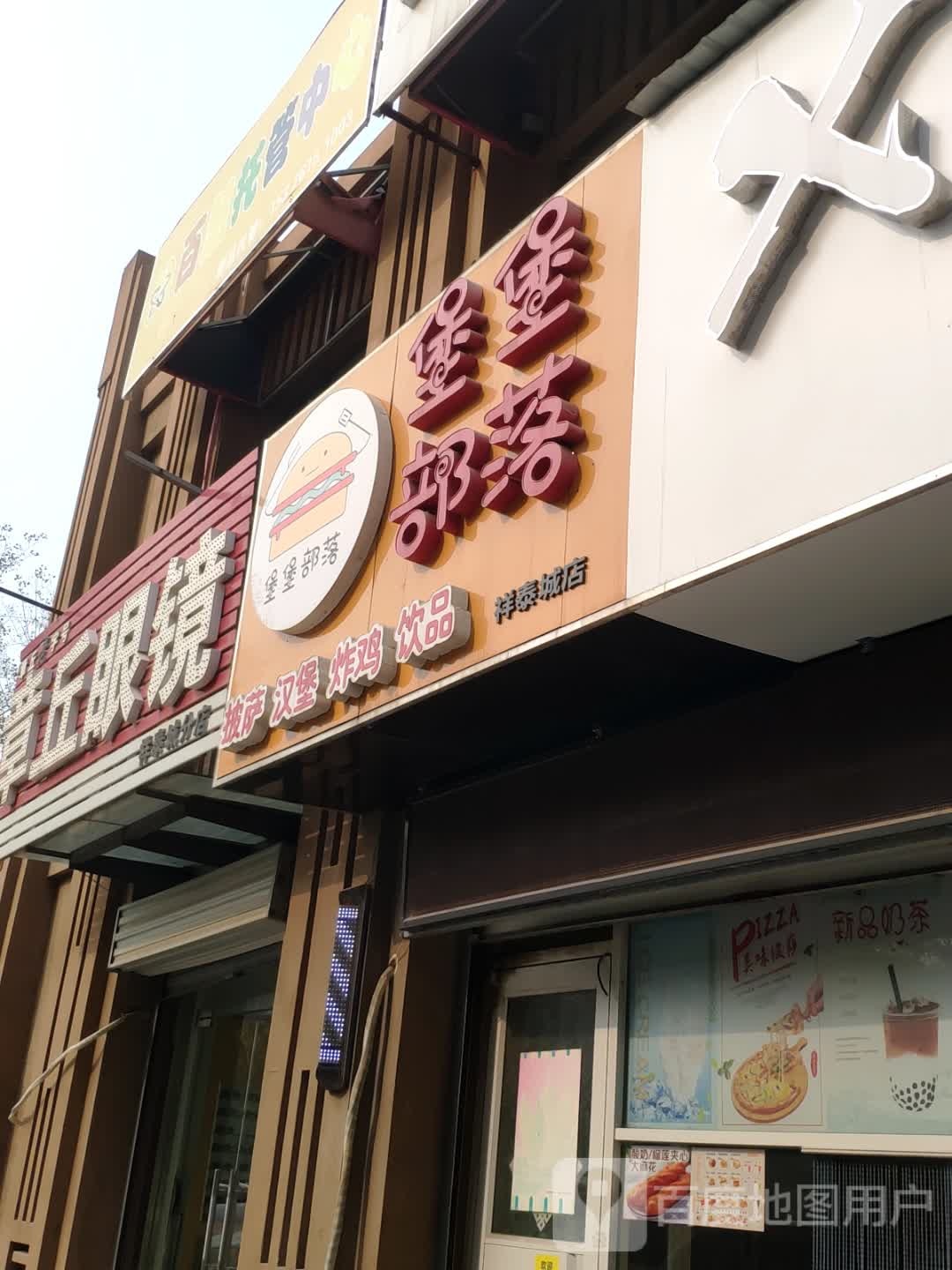 堡堡布落(祥泰城店)