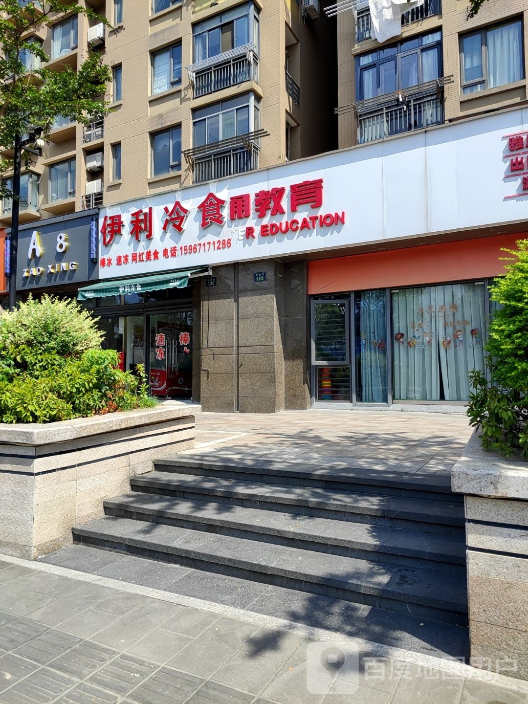 伊利冰淇(南苑街店)