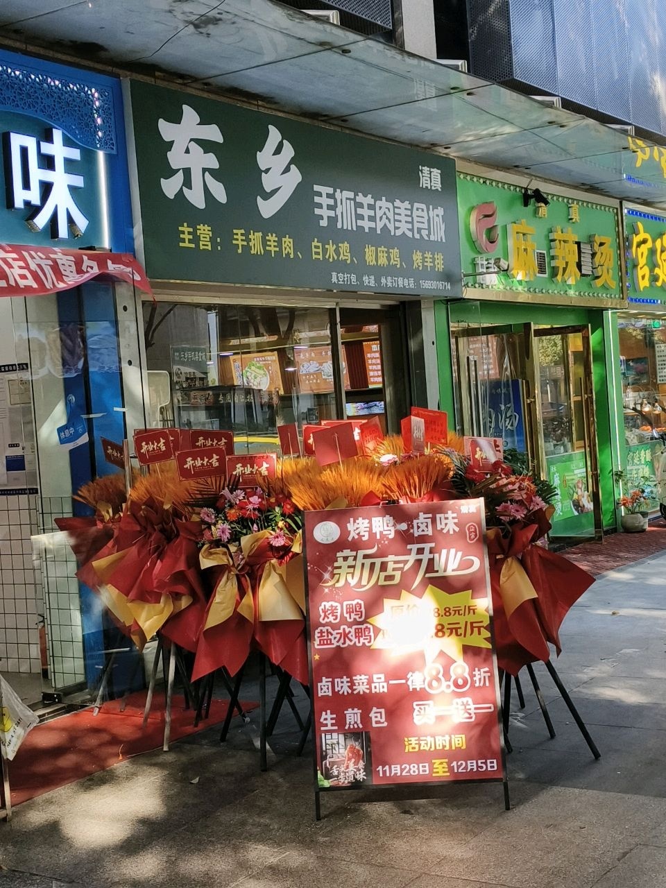 清真东乡手抓羊肉美食城