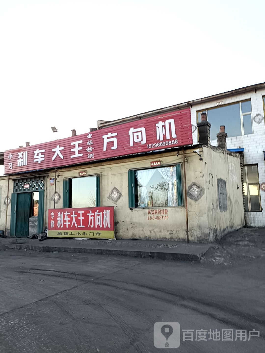 小习刹车大王方向机