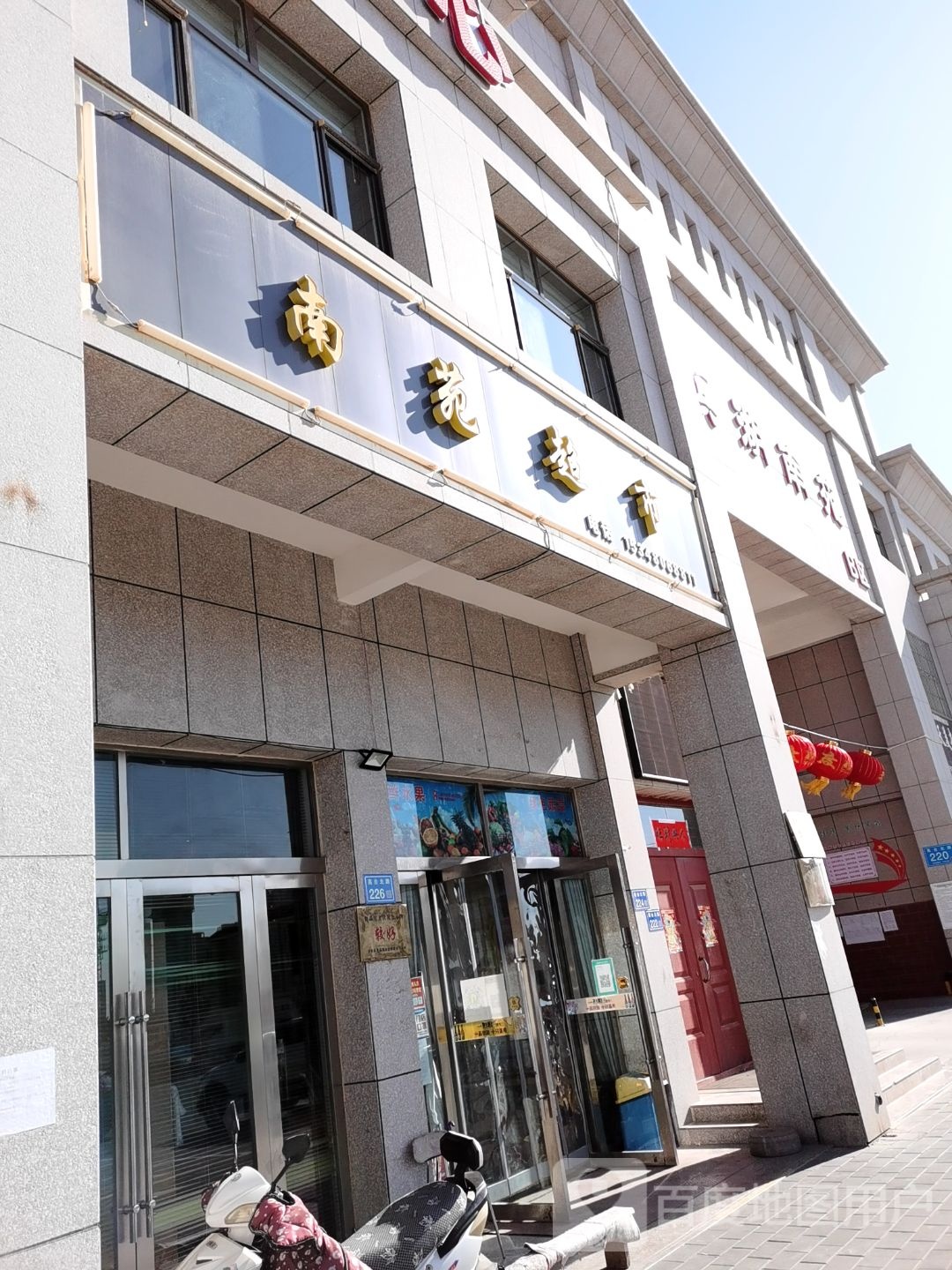 北苑茶餐厅
