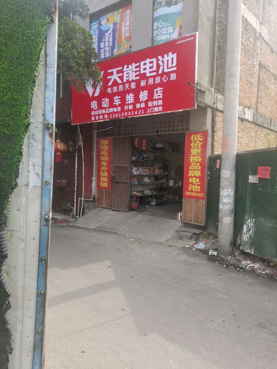电动车维修店